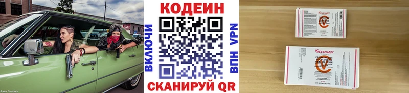 продажа наркотиков  Калининск  Codein напиток Lean (лин) 